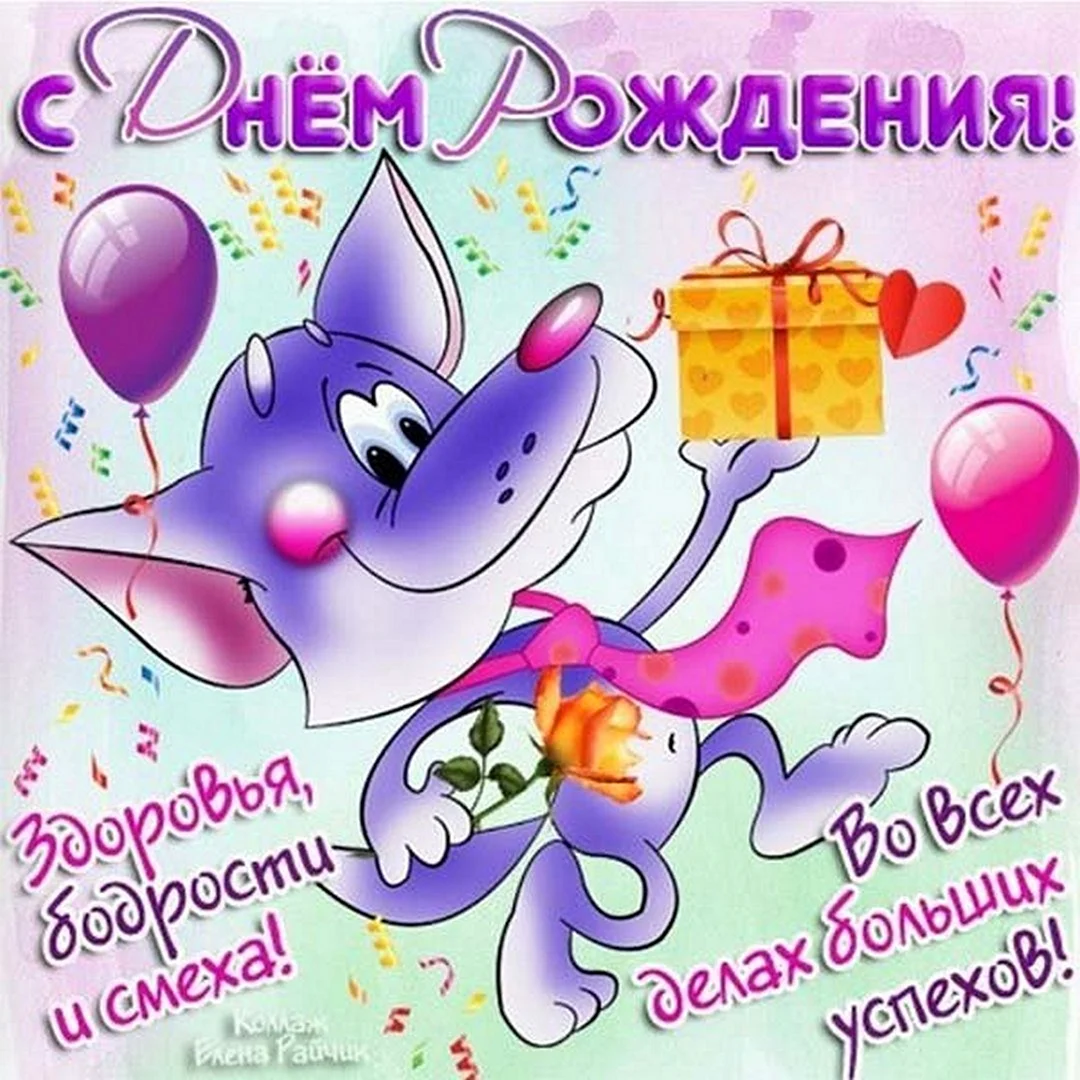 С днём рождения мальчику