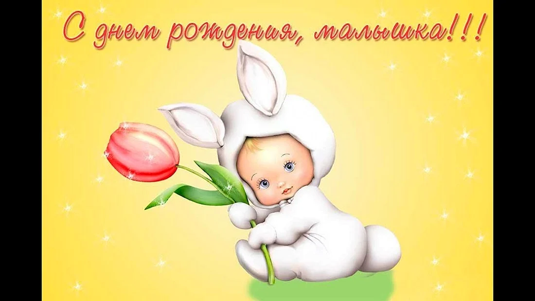 С днем рождения маоышуа