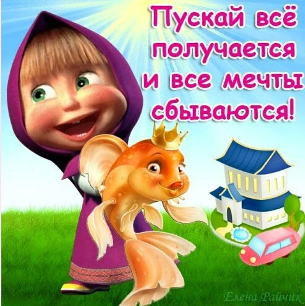 С днём рождения Маша