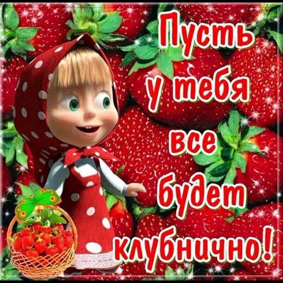 С днём рождения Машенька
