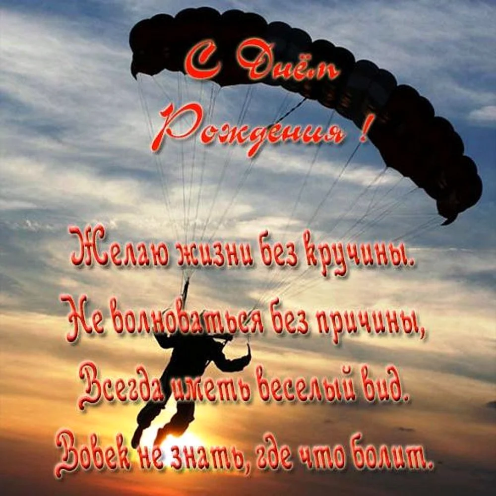 С днём рождения мужчине