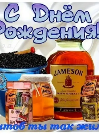 С днём рождения мужчине