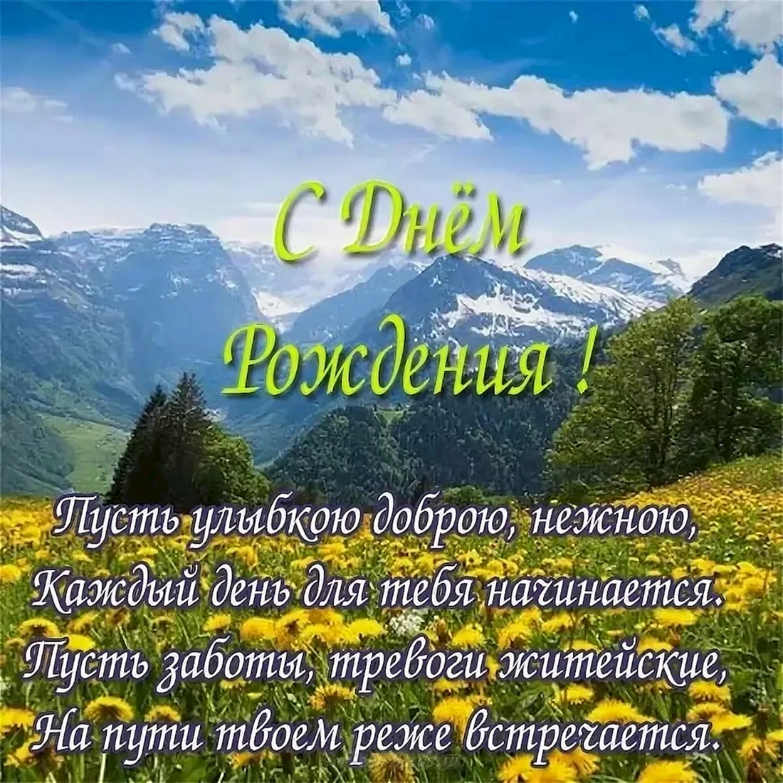 С днём рождения мужчине