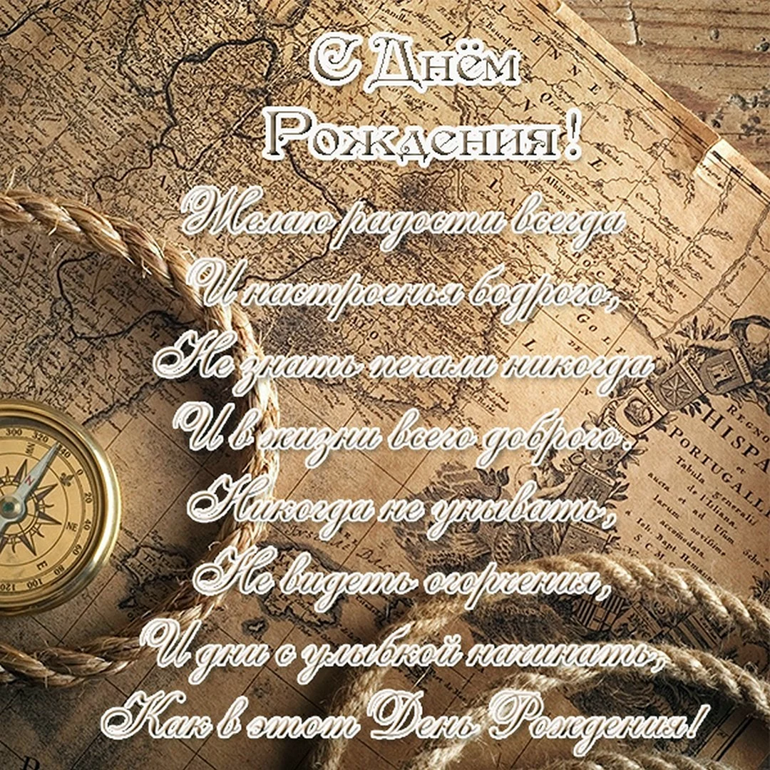 С днём рождения мужчине