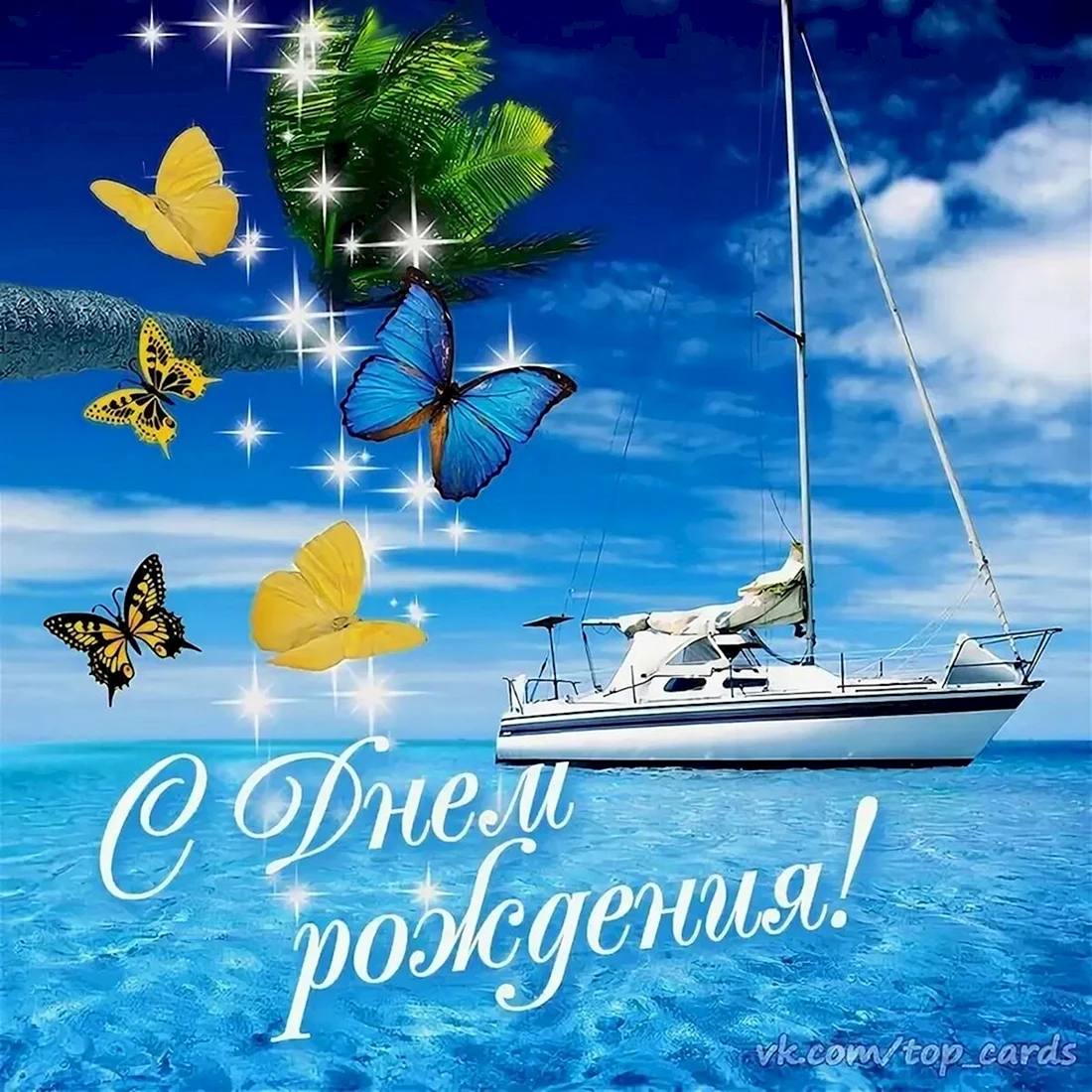 С днём рождения мужчине