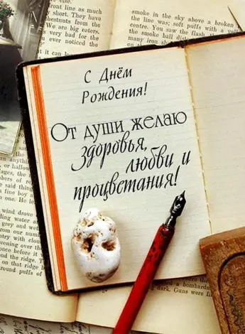 С днём рождения мужчине
