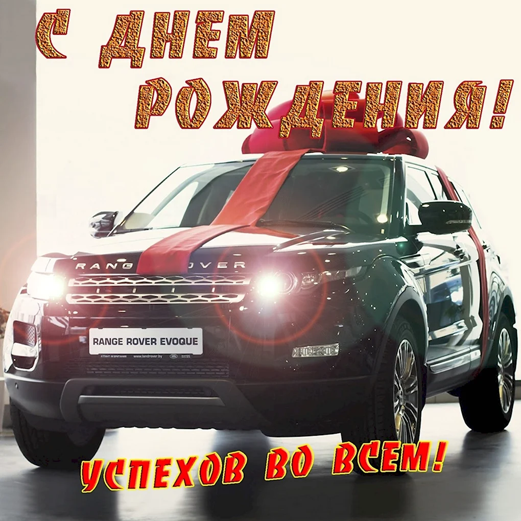 С днём рождения мужчине
