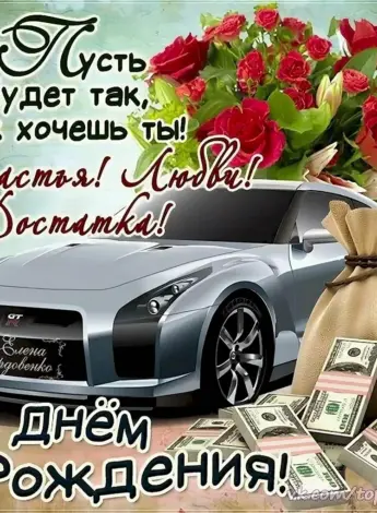 С днём рождения мужчине