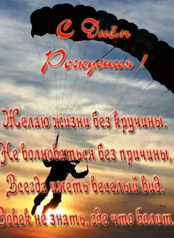 С днём рождения мужчине