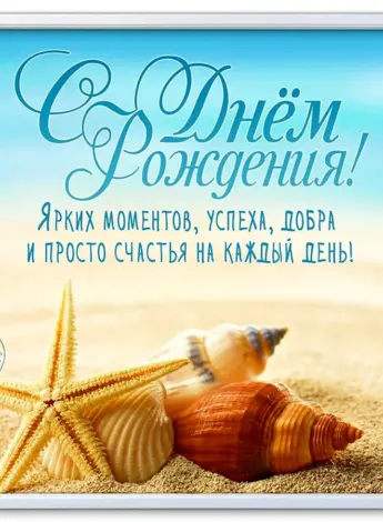 С днём рождения мужчине