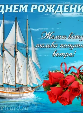 С днём рождения мужчине