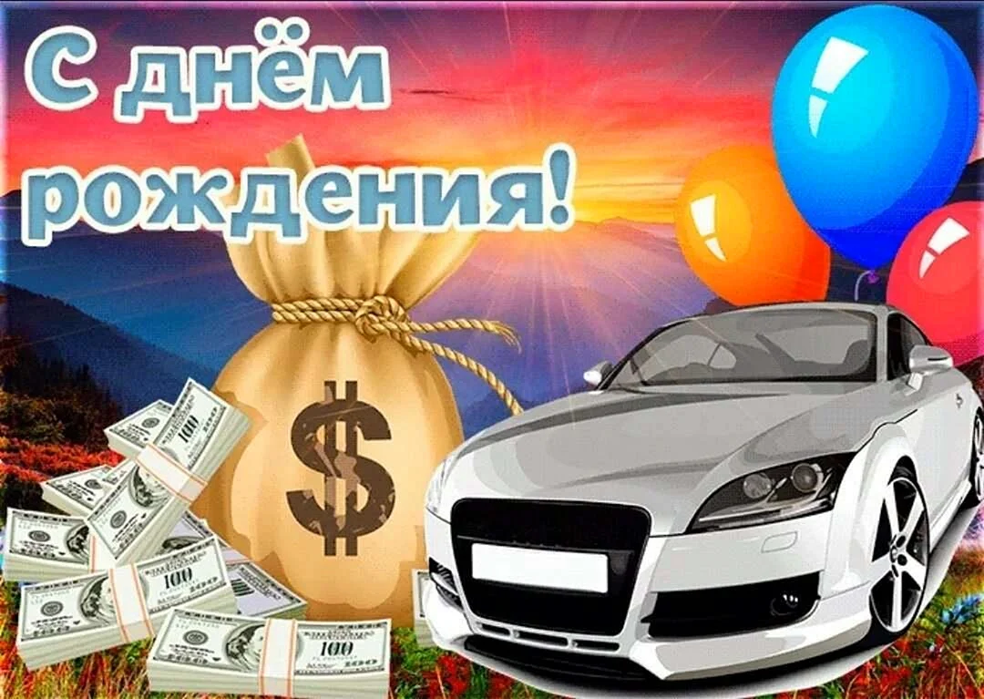 С днём рождения мужчине