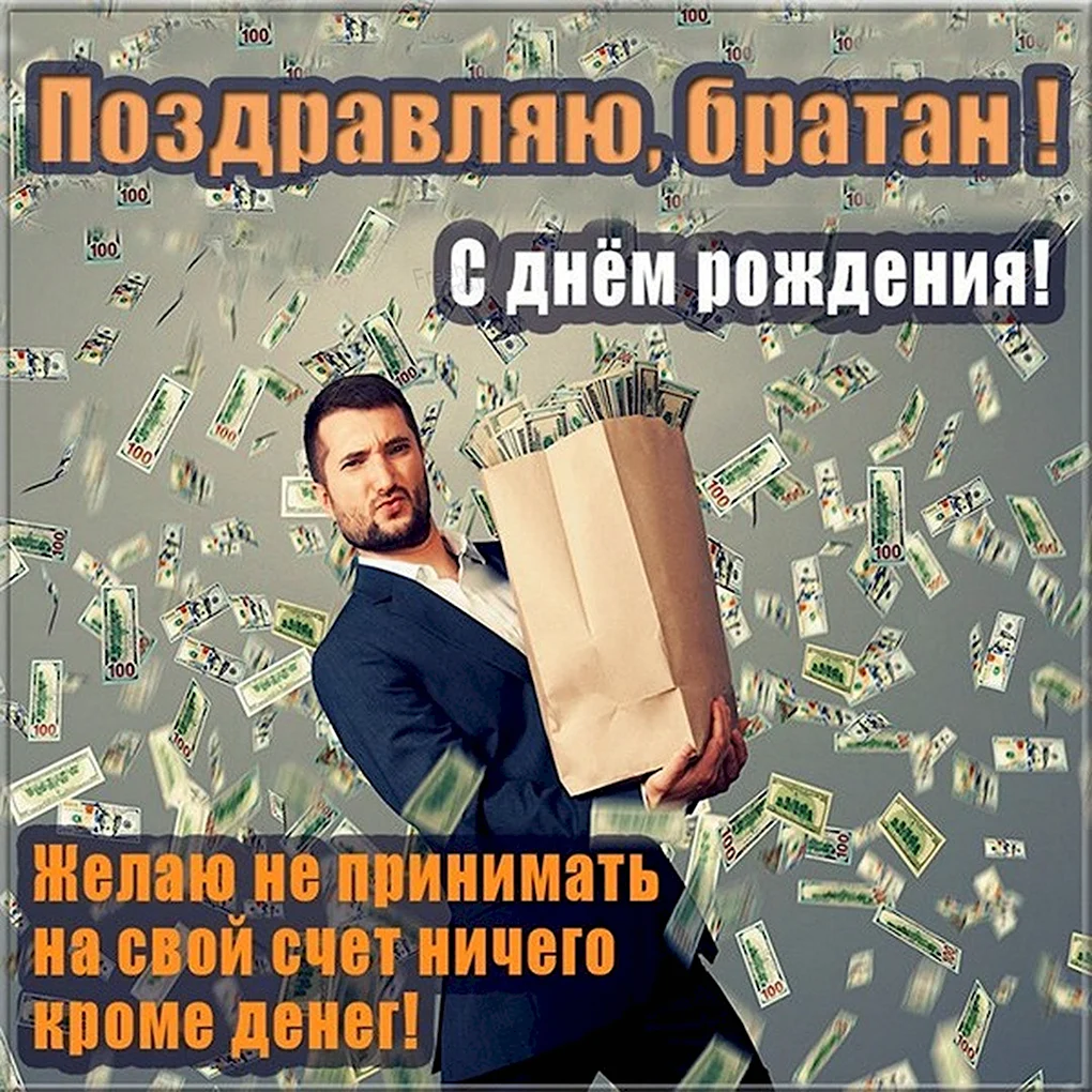 С днём рождения мужчине