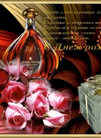С днём рождения мужчине