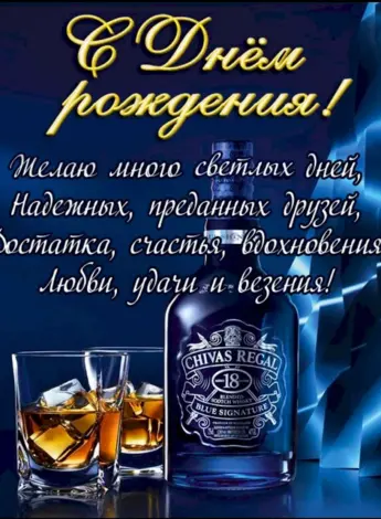 С днём рождения мужчине