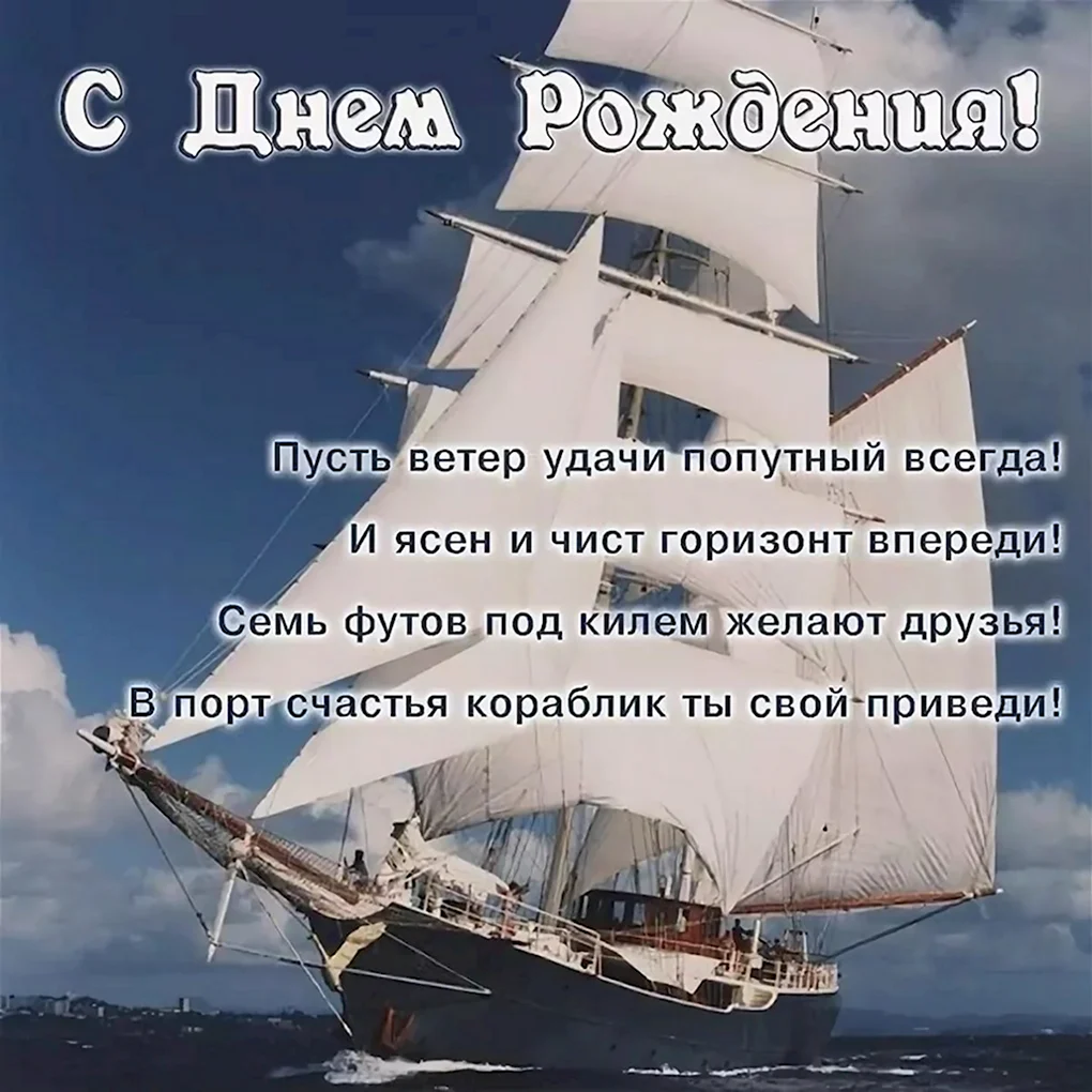 С днём рождения мужчине