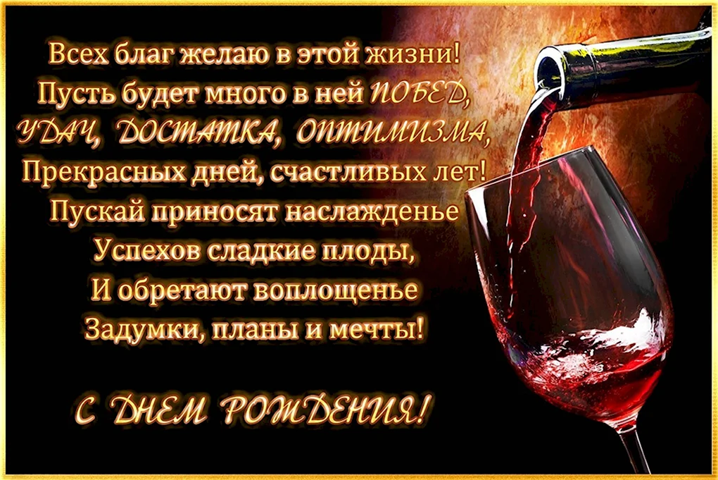 С днём рождения мужчине