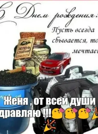 С днём рождения мужчине