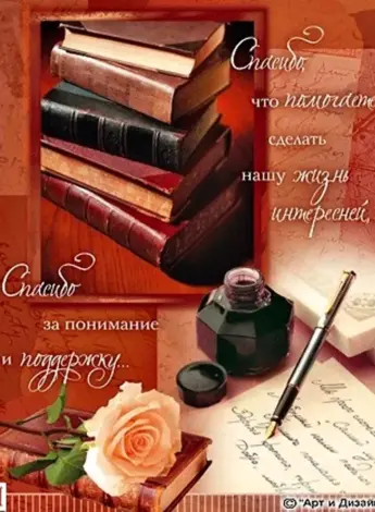 С днём рождения мужчине учителю