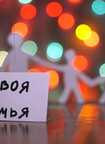 С днём рождения мужу и папе