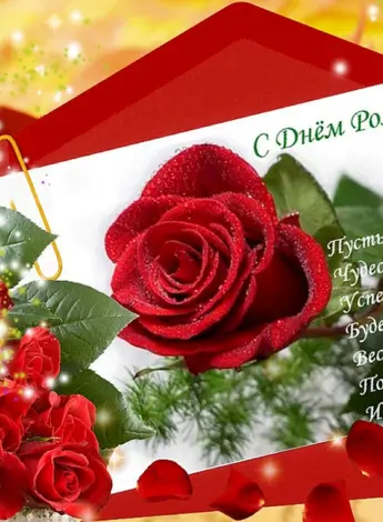 С днём рождения Надежда