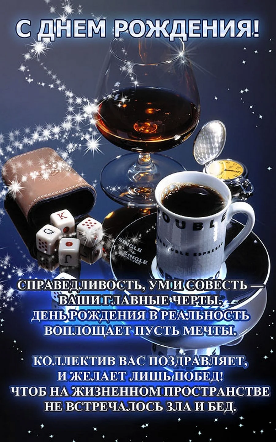 С днем рождения нащальнике