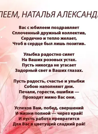 С днём рождения Наталья Александровна