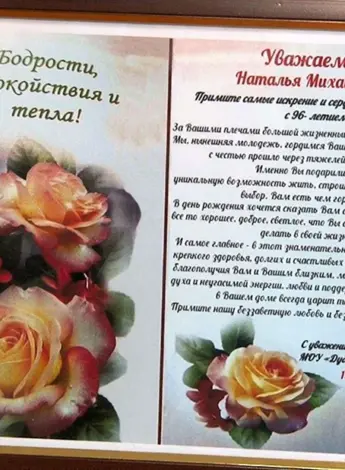 С днём рождения Наталья Михайловна