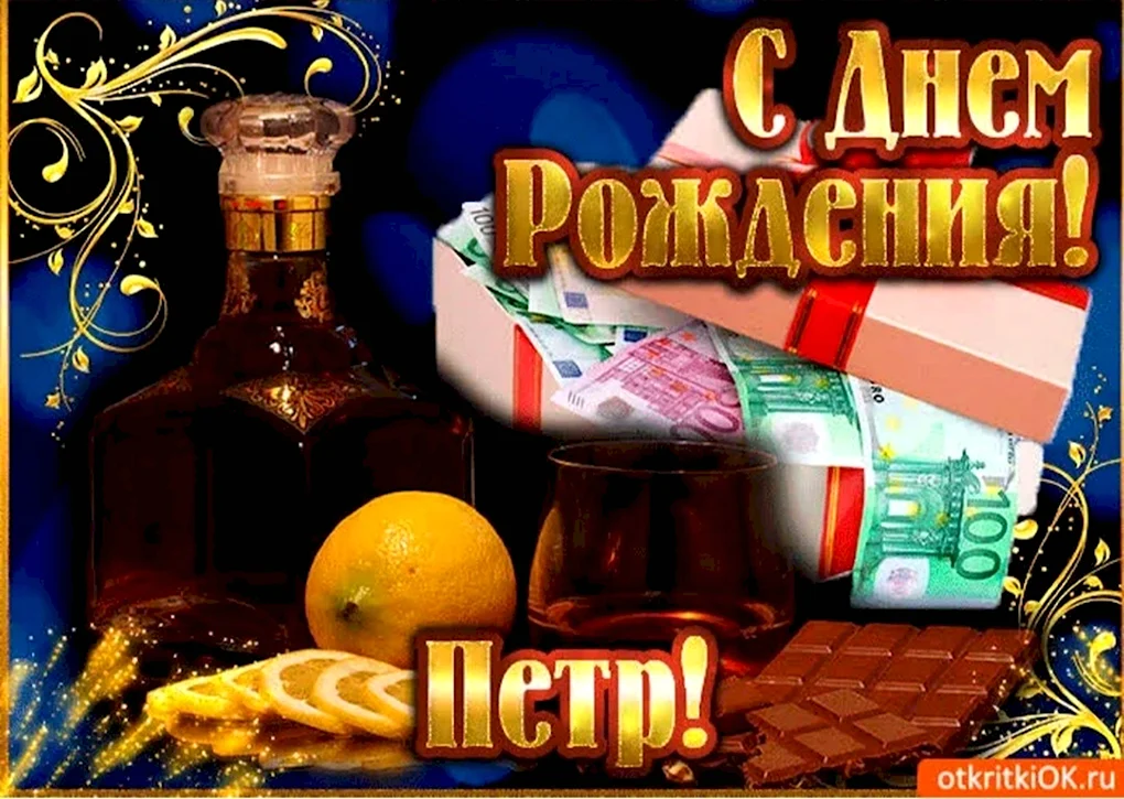 С днём рождения Николай