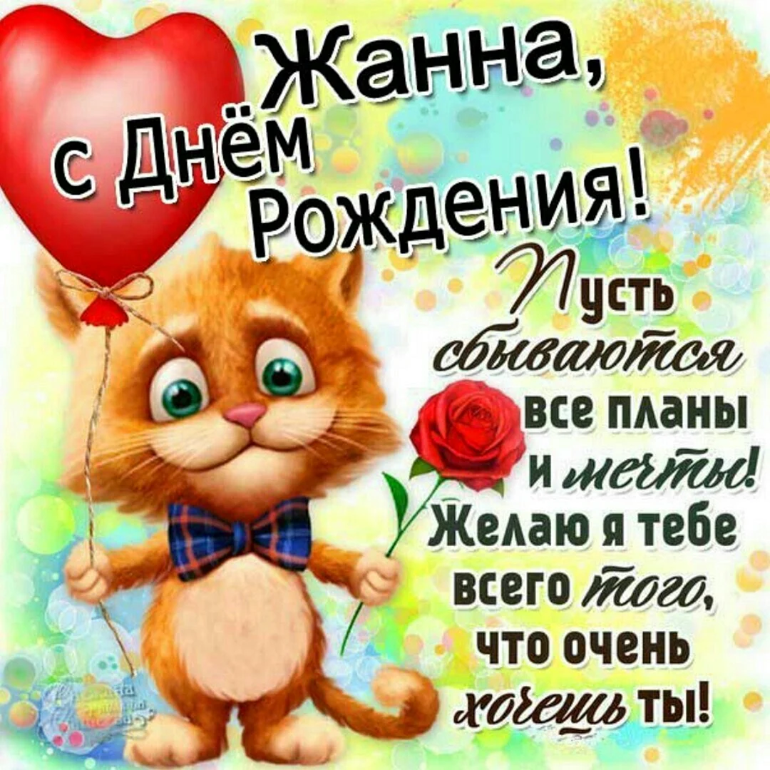 С днём рождения Нина