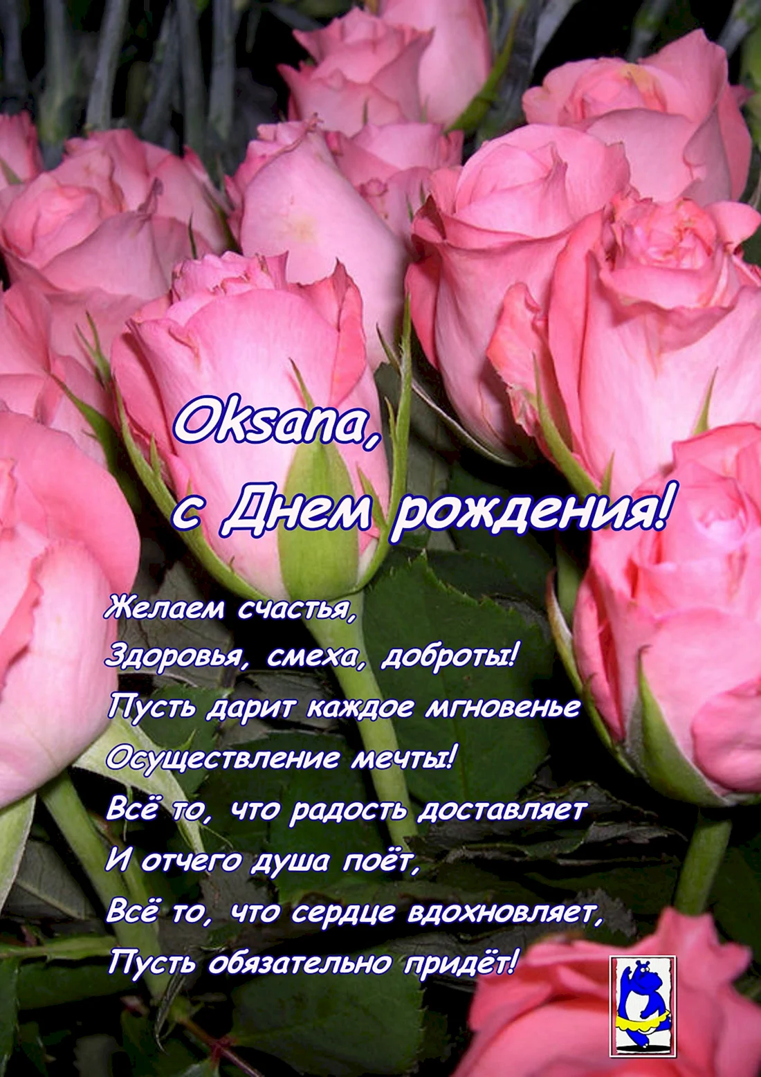 С днём рождения Оксана красивые