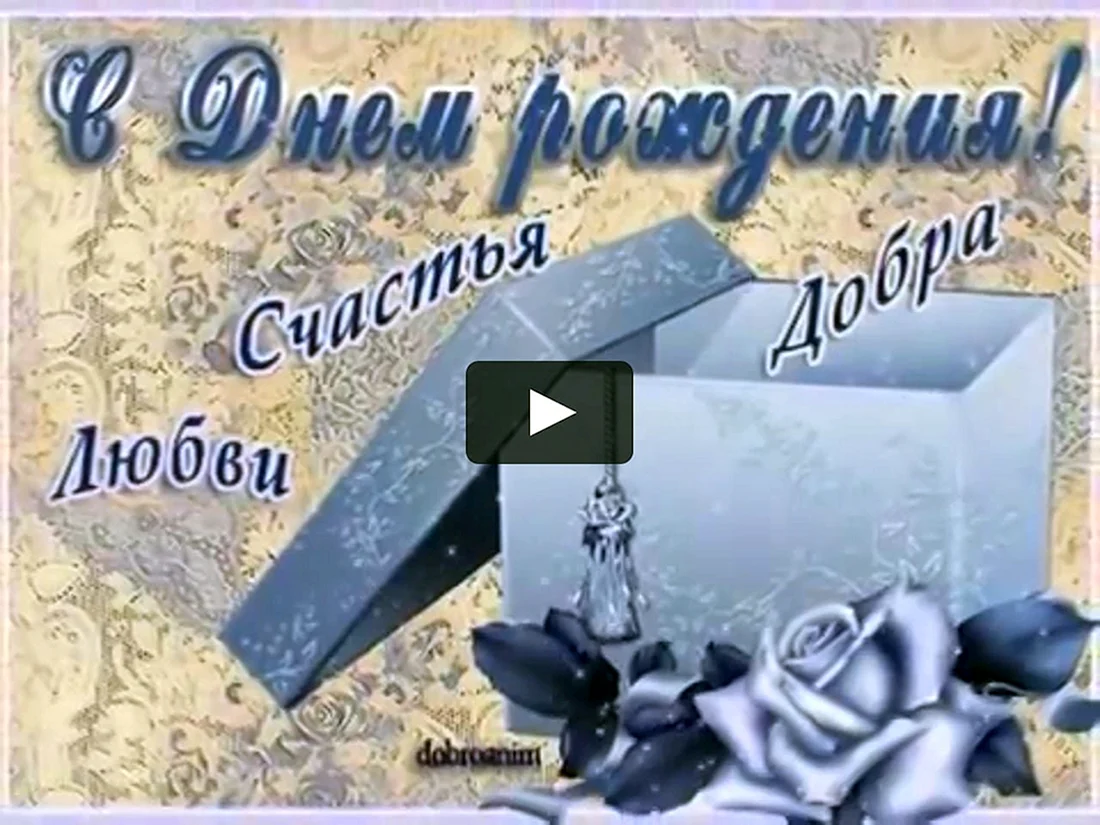 С днём рождения Олег