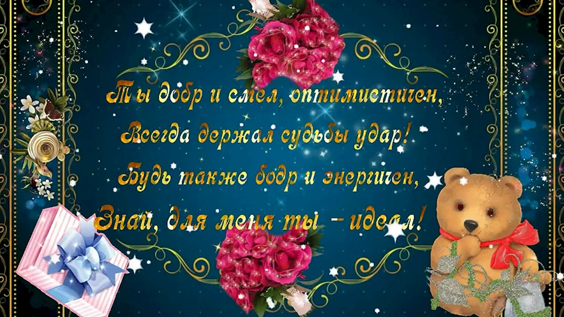С днём рождения папа