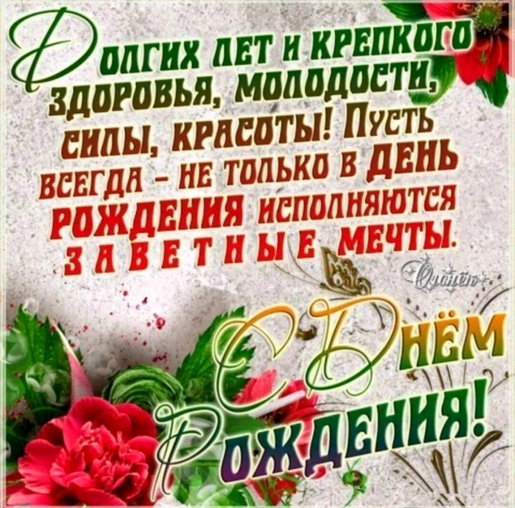С днём рождения папа и дедушка