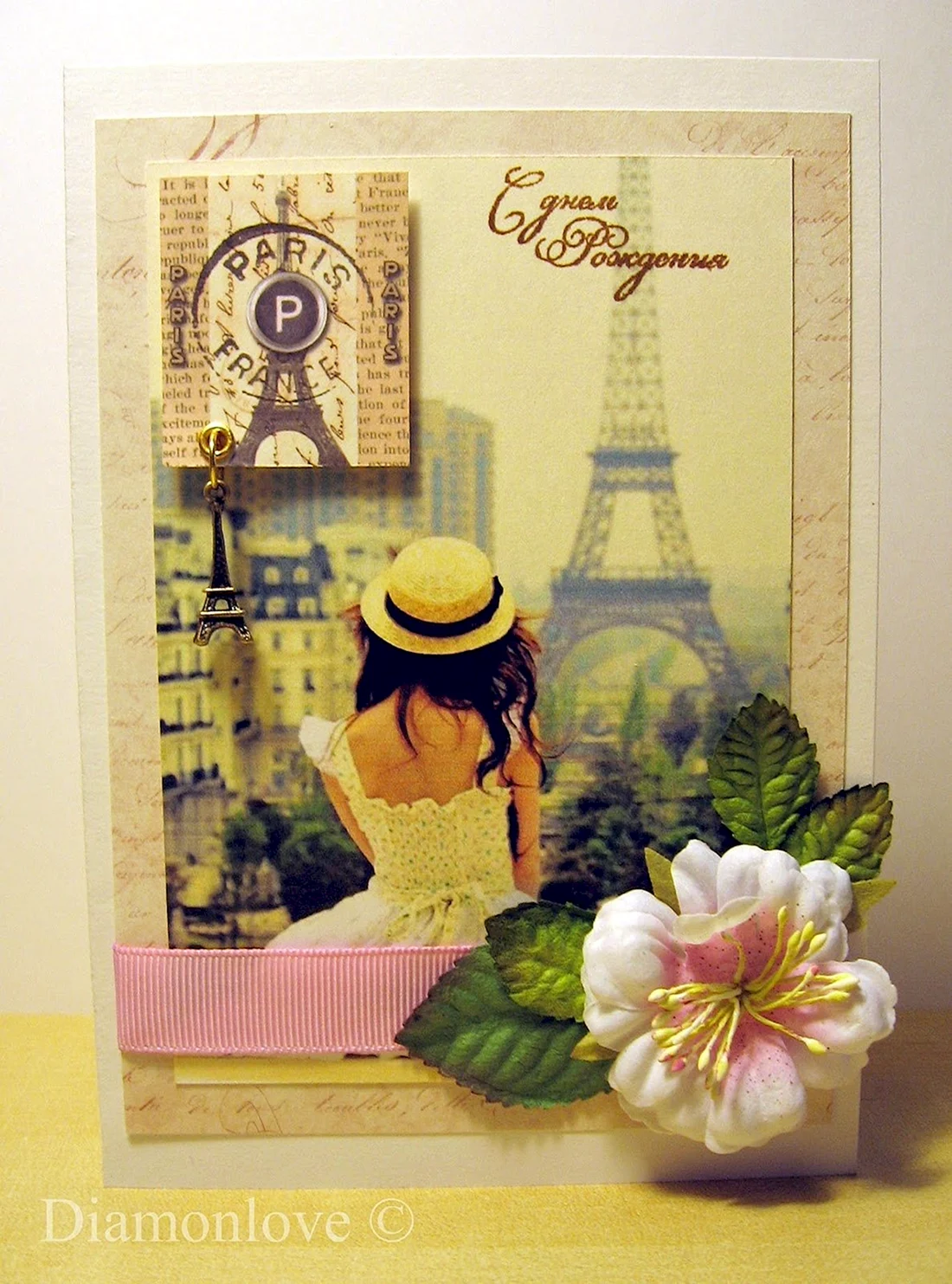 С днем рождения Париж