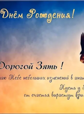 С днём рождения парню
