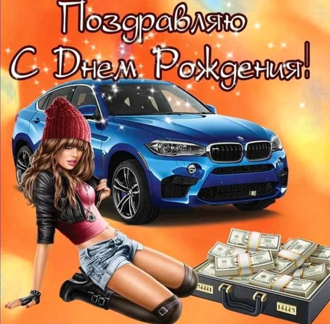 С днём рождения парню