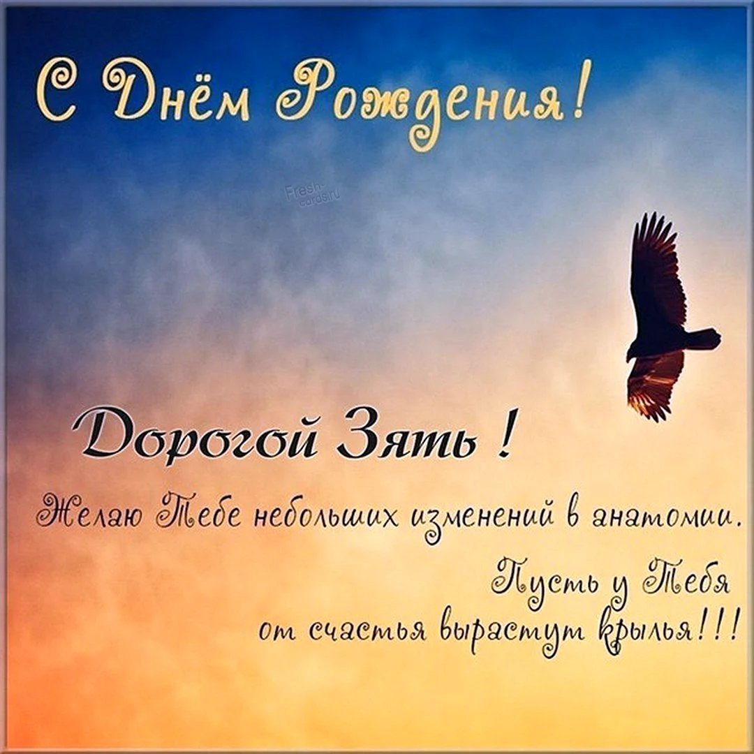 С днём рождения парню