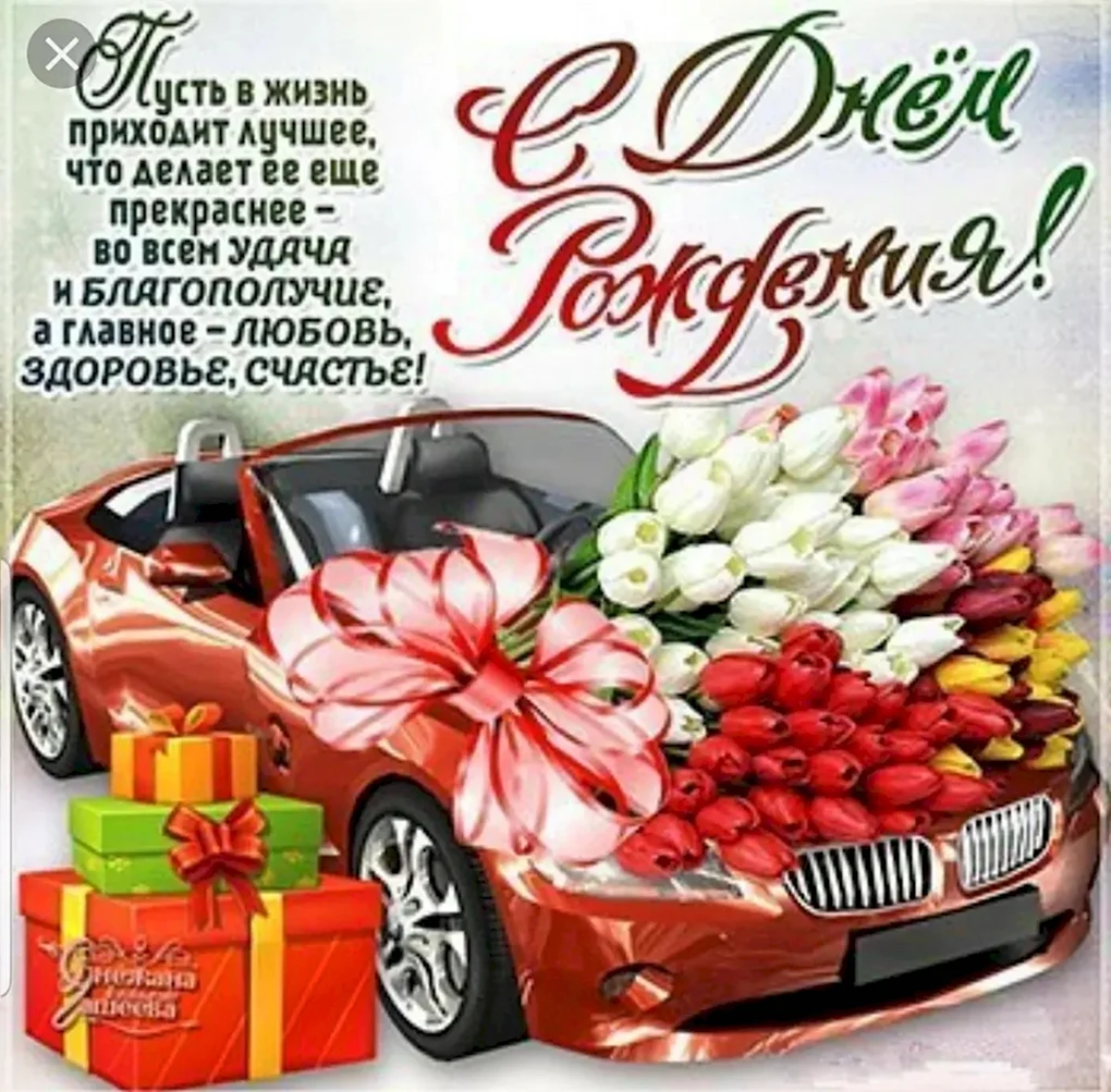 С днём рождения парню