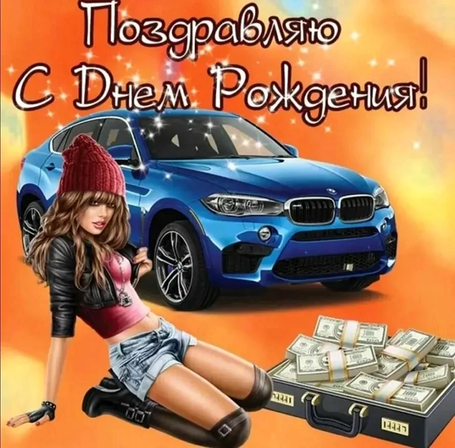 С днём рождения парню