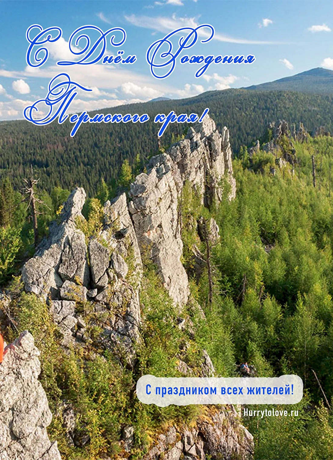 С днем рождения Пермский край