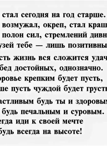 С днем рождения племянника стихи