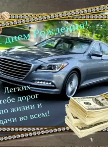 С днём рождения племяннику