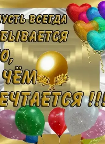 С днём рождения племяннику