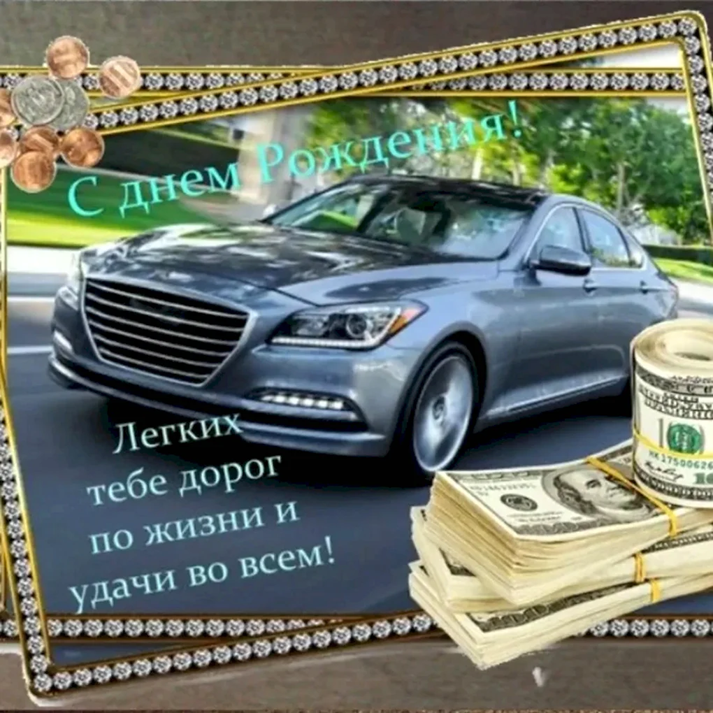 С днём рождения племяннику