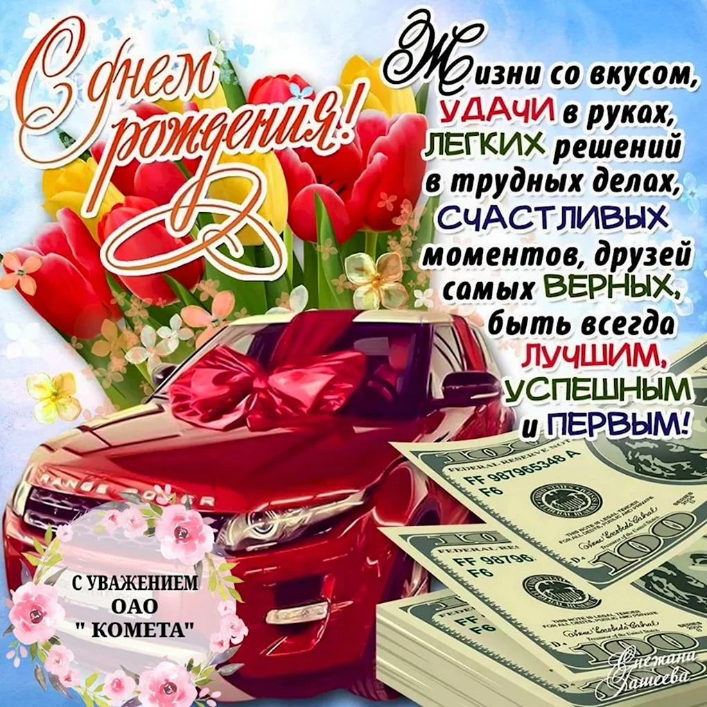 С днём рождения племяннику