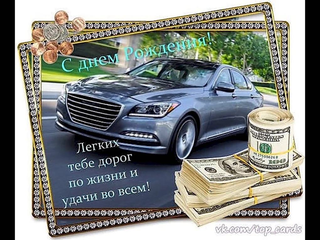 С днём рождения племяннику