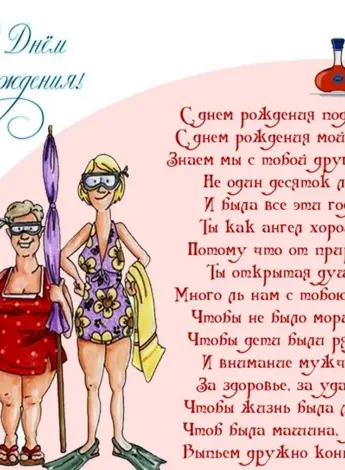 С днём рождения подруге