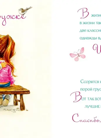 С днём рождения подруге