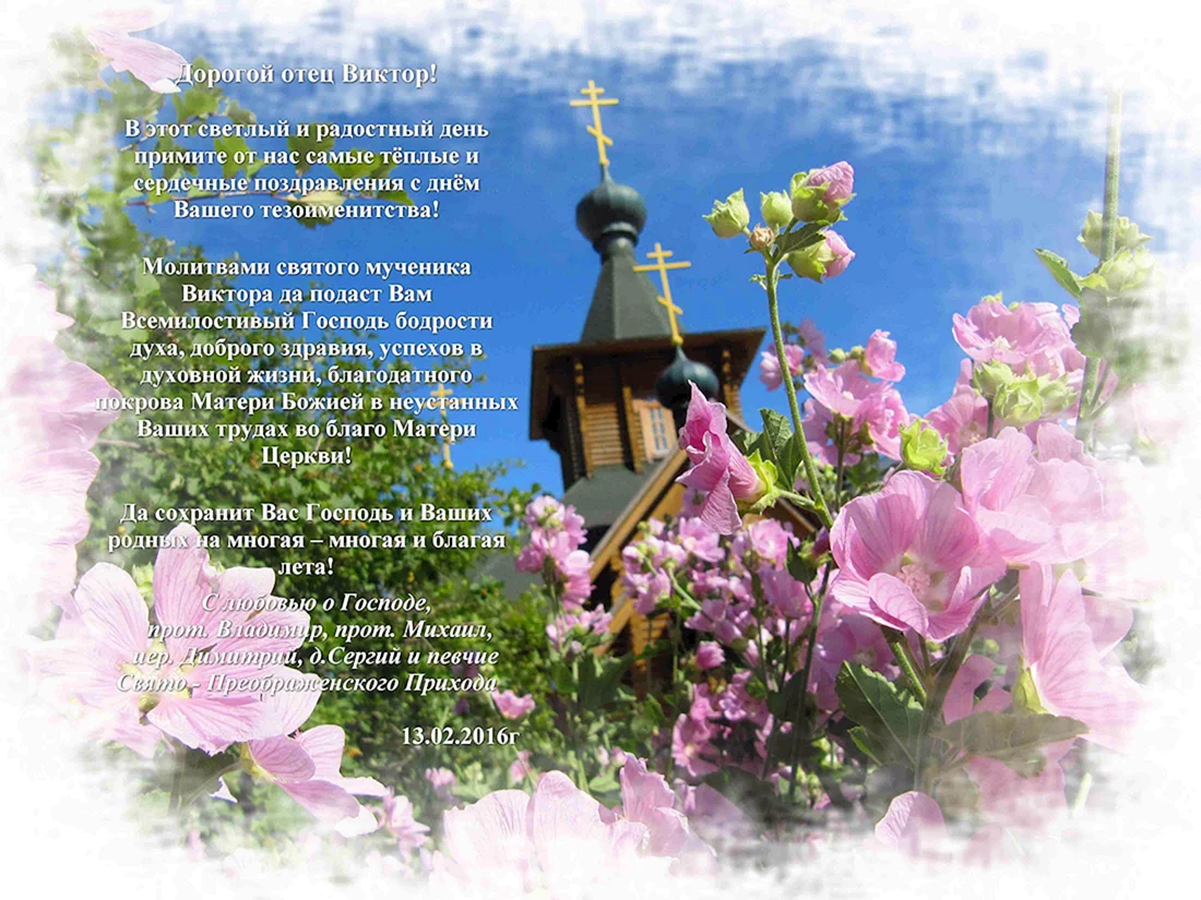 С днем рождения православные